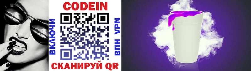 Кодеин напиток Lean (лин)  Купить закладки  Череповец 